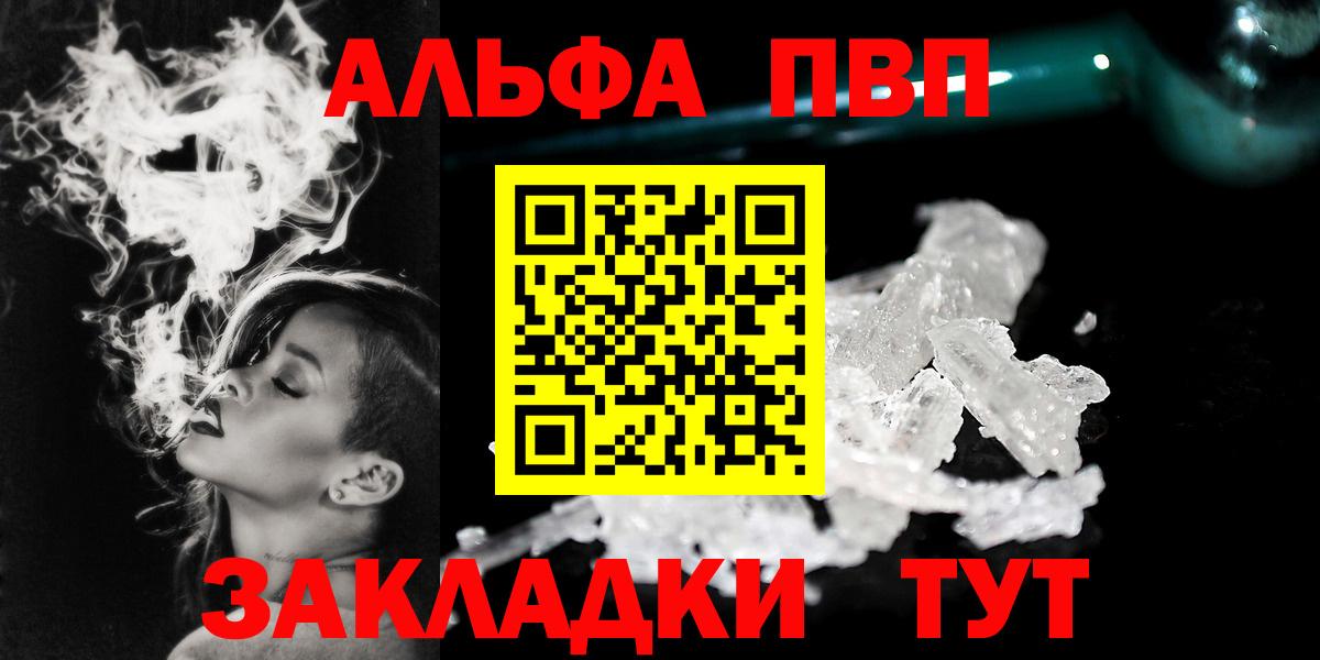 Альфа ПВП VHQ  A-PVP кристаллы  Самара  A-PVP Соль  Вход с VPN 