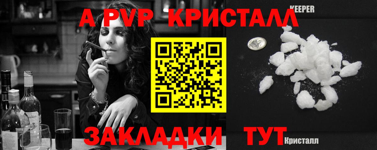 A PVP Crystall Самара