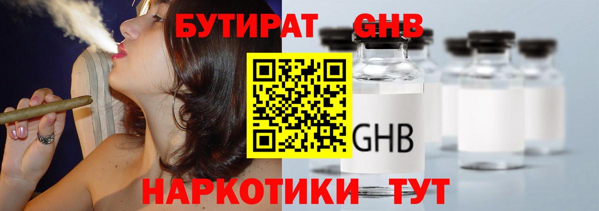Бутират бутандиол Самара