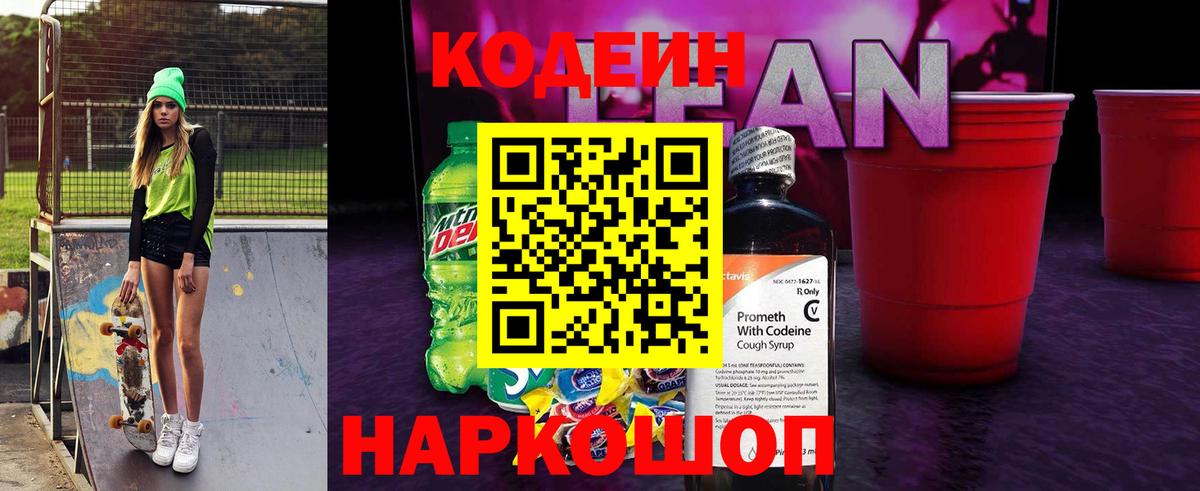 Самара  Codein Purple Drank  Вход с VPN  Кодеин Purple Drank 