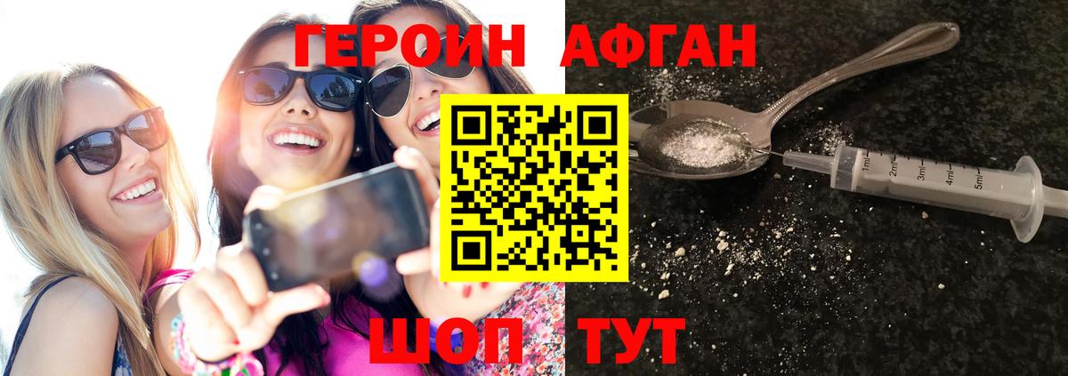 ГЕРОИН хмурый Самара