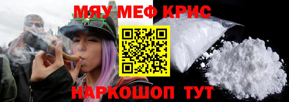 МЕФ кристаллы Самара