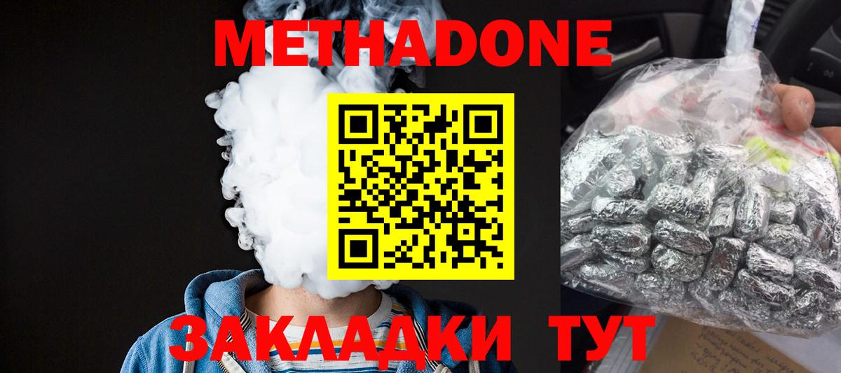 Самара  МЕТАДОН кристалл  Вход с VPN  МЕТАДОН кристалл 