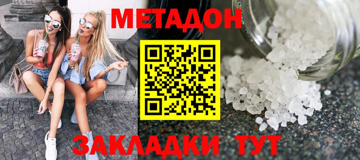 МЕТАДОН белоснежный Самара